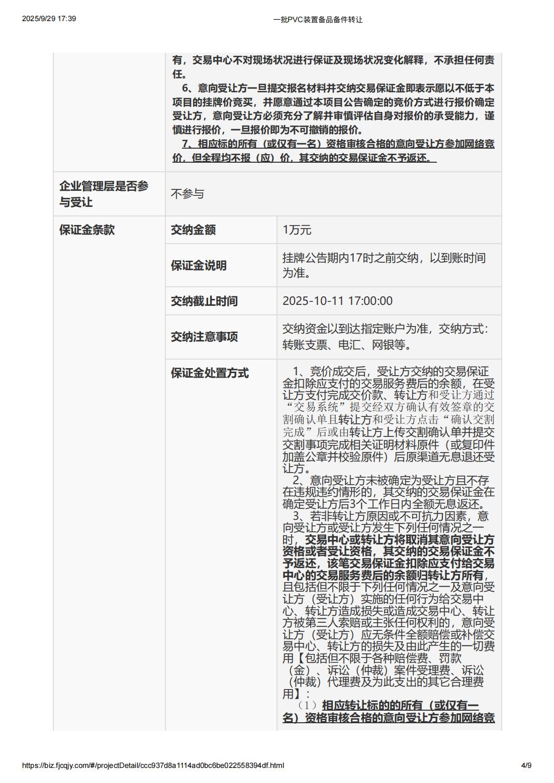 一批PVC装置备品备件转让_04.jpg 一批PVC装置备品备件转让_04.jpg