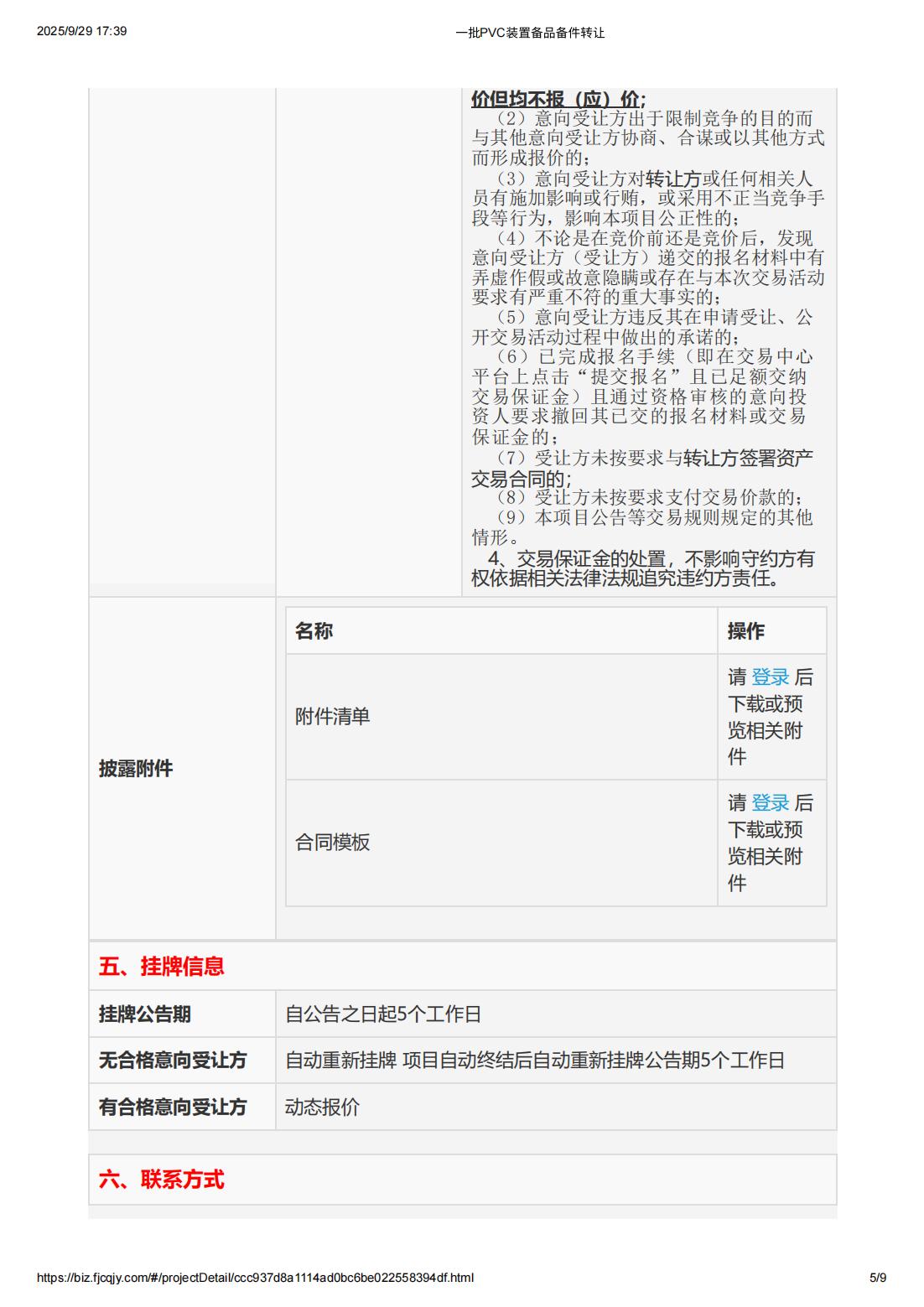 一批PVC装置备品备件转让_05.jpg 一批PVC装置备品备件转让_05.jpg