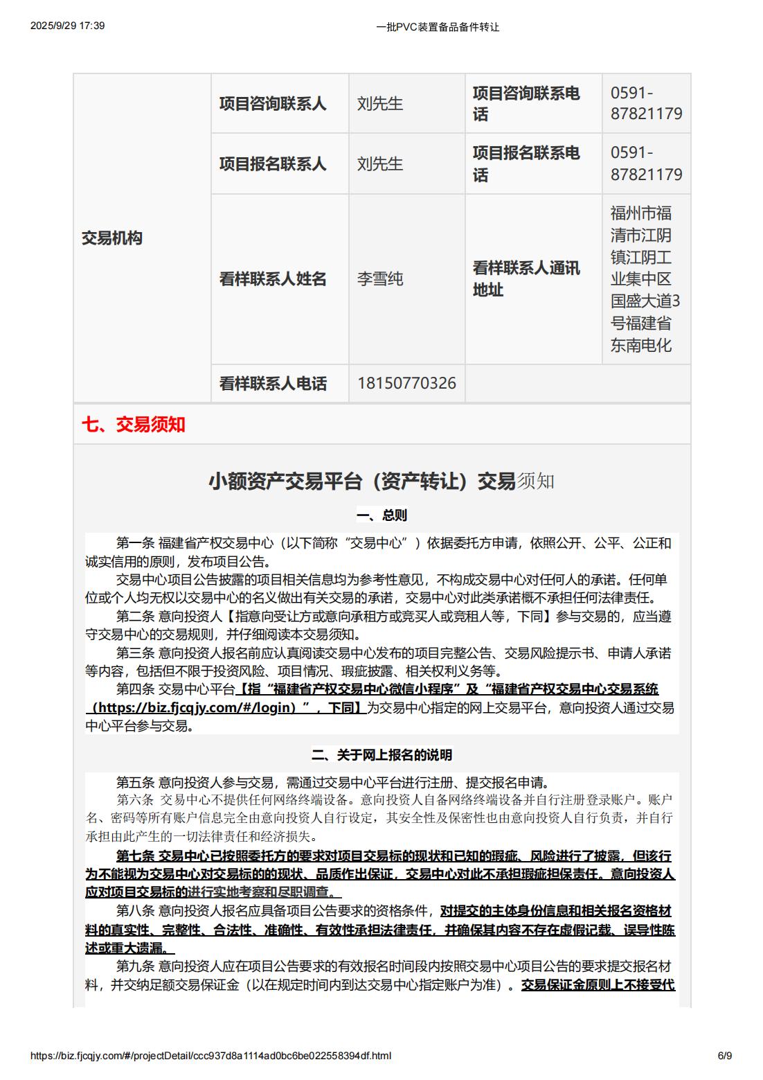 一批PVC装置备品备件转让_06.jpg 一批PVC装置备品备件转让_06.jpg